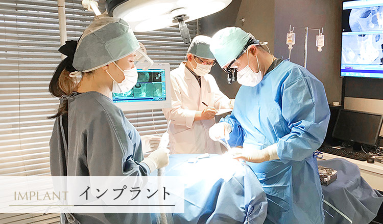 東京・港区で「インプラント専門医」による治療｜高村歯科医院｜虎ノ門